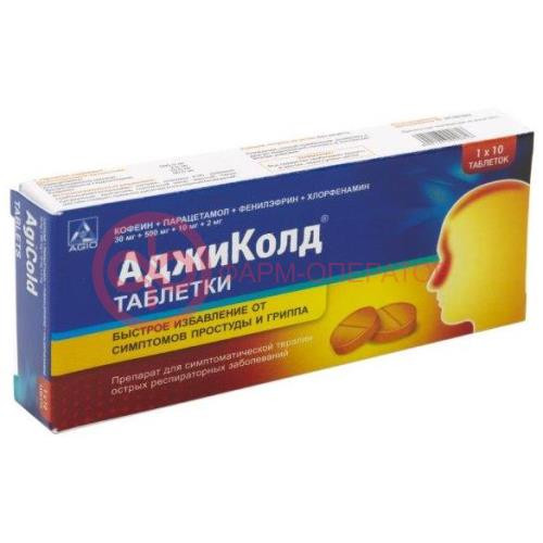 Аджиколд таблетки 30мг + 500мг + 10мг + 2мг №10 Аджиколд таблетки 30мг + 500мг + 10мг + 2мг №10