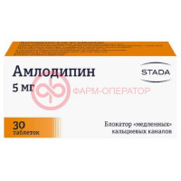 Амлодипин таблетки 5мг №30