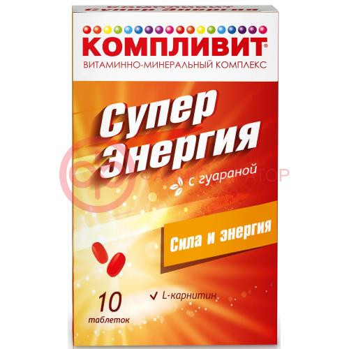 Компливит суперэнергия таблетки покрытые оболочкой №10 с гуараной Компливит суперэнергия таблетки покрытые оболочкой №10 с гуараной