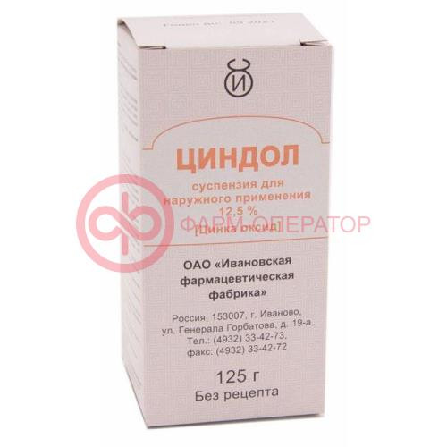 Циндол суспензия для наружного применения 12,5% 125г