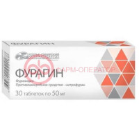 Фурагин таблетки 50мг №30