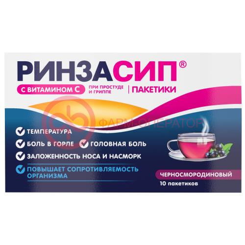 Ринзасип с витамином с порошок для приготовления раствора для приема внутрь 5г №10 черная смородина