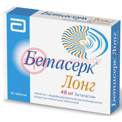 Бетасерк лонг таблетки с модифицированным высвобождением, покрытые пленочной оболочкой 48мг №28 Бетасерк лонг таблетки с модифицированным высвобождением, покрытые пленочной оболочкой 48мг №28