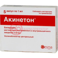 Акинетон раствор для внутривенного и внутримышечного введения 5мг/мл 1мл №5
