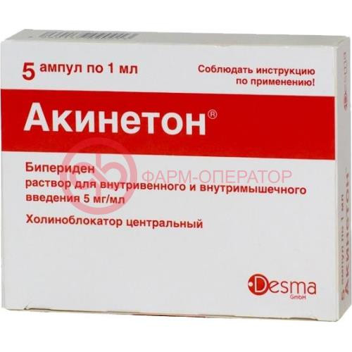 Акинетон раствор для внутривенного и внутримышечного введения 5мг/мл 1мл №5
