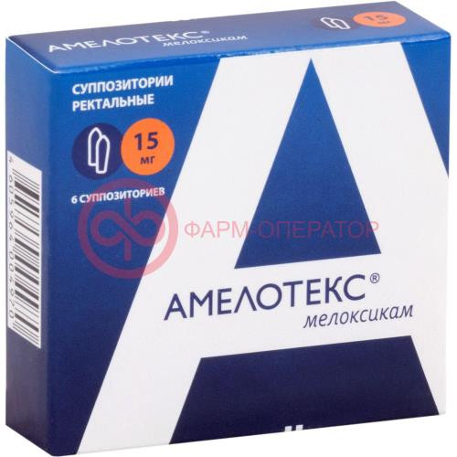 Амелотекс суппозитории ректальные 15мг №6 Амелотекс суппозитории ректальные 15мг №6