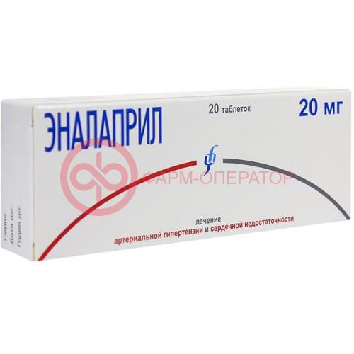 Эналаприл таблетки 20мг №20 Эналаприл таблетки 20мг №20