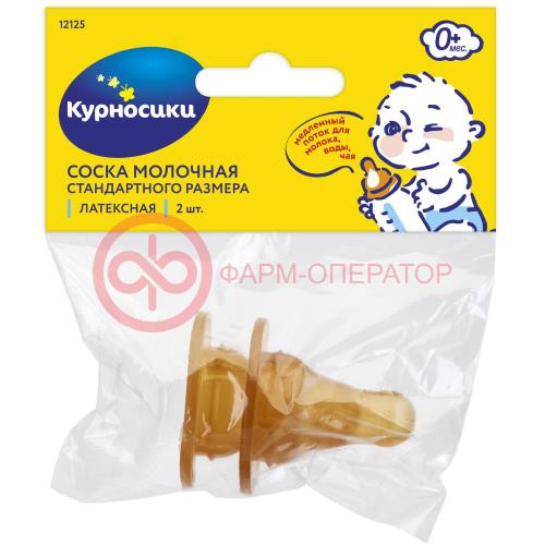 Курносики соска латексная №2 стандарт 0мес +  /арт 12125/
