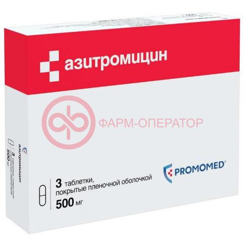 Азитромицин таблетки покрытые пленочной оболочкой 500мг №3