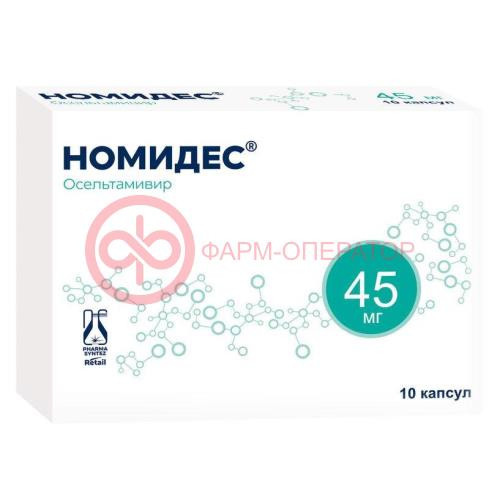 Номидес капсулы 45мг №10 Номидес капсулы 45мг №10