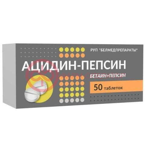 Ацидин-пепсин таблетки 200мг + 0,5мг №50