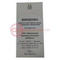Винилин раствор для приема внутрь и наружного применения 100г