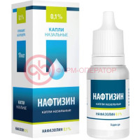 Нафтизин капли назальные 0,1% 10мл