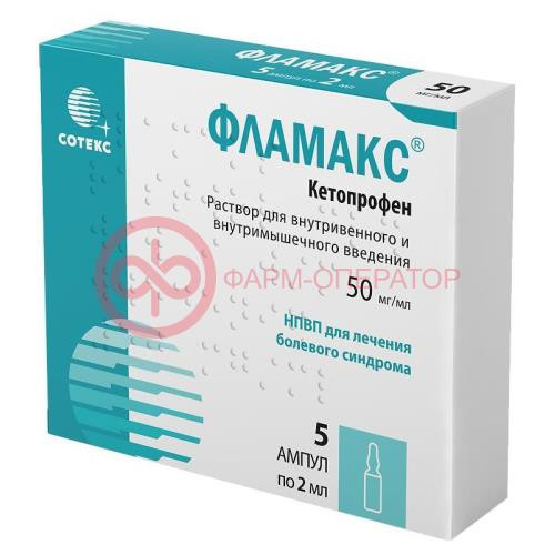 Фламакс раствор для внутривенного и внутримышечного введения 50мг/мл 2мл №5 Фламакс раствор для внутривенного и внутримышечного введения 50мг/мл 2мл №5