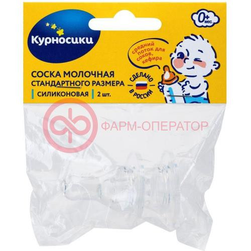Курносики соска силиконовая №2 стандарт 0мес + /арт 12032/ Курносики соска силиконовая №2 стандарт 0мес + /арт 12032/