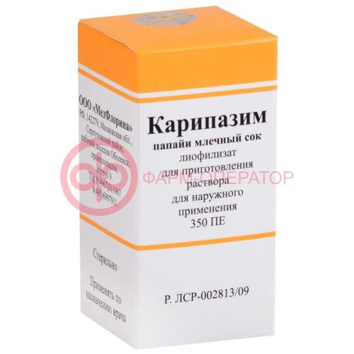 Карипазим лиофилизат для приготовления раствора для наружного применения 350пе №1 Карипазим лиофилизат для приготовления раствора для наружного применения 350пе №1