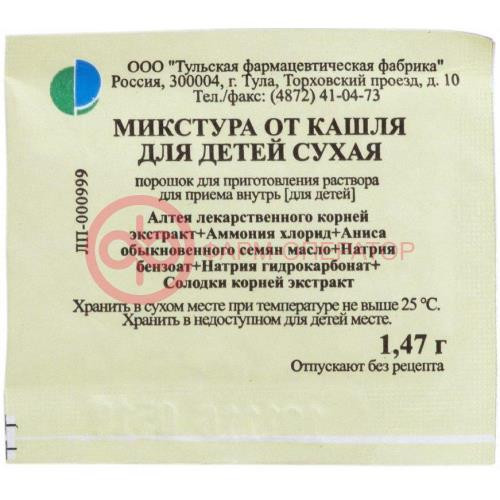 Микстура от кашля для детей сухая порошок для приготовления раствора для приема внутрь 1,47г №1 Микстура от кашля для детей сухая порошок для приготовления раствора для приема внутрь 1,47г №1