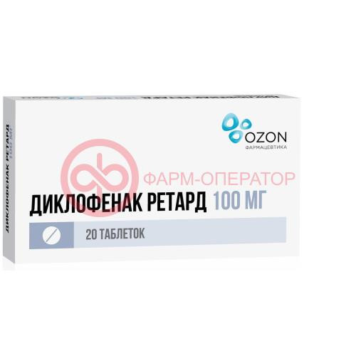 Диклофенак ретард таблетки кишечнорастворимые с пролонгированным высвобождением покрытые пленочной оболочкой 100мг №20 Диклофенак ретард таблетки кишечнорастворимые с пролонгированным высвобождением покрытые пленочной оболочкой 100мг №20