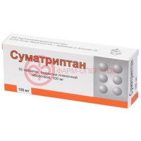 Суматриптан таблетки покрытые пленочной оболочкой 100мг №10
