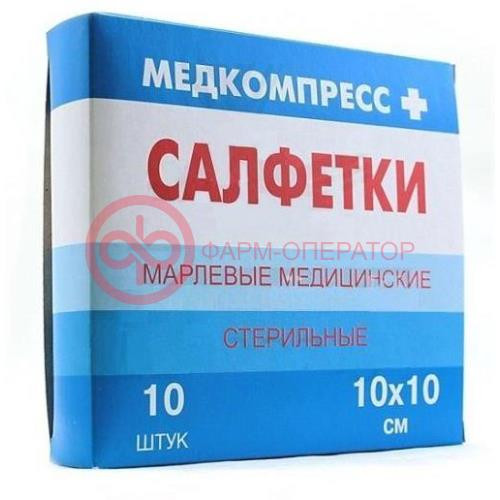 Медкомпресс салфетки марлевые стерильные №10 10х10см Медкомпресс салфетки марлевые стерильные №10 10х10см