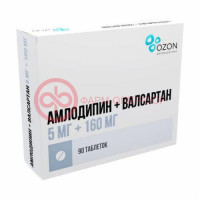 Амлодипин + валсартан таблетки покрытые пленочной оболочкой 5мг + 160мг №90