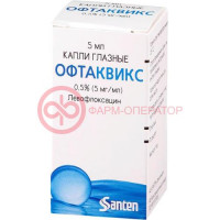 Офтаквикс капли глазные 0,5% 5мл
