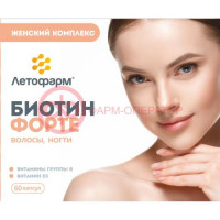Биотин форте капсулы №60 волосы,ногти