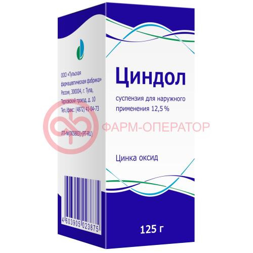 Циндол суспензия для наружного применения 12,5% 125г Циндол суспензия для наружного применения 12,5% 125г