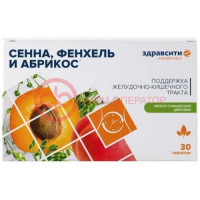 Здравсити комплекс экстр. сенна + фенхель + абрикос таблетки 500мг №30