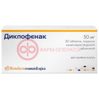 Диклофенак таблетки кишечнорастворимые покрытые пленочной оболочкой 50мг №20