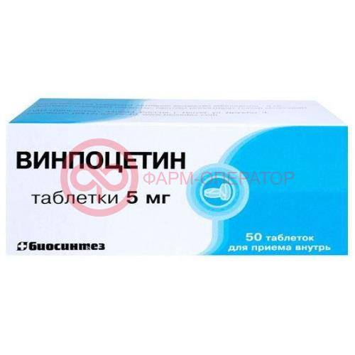Винпоцетин таблетки 5мг №50
