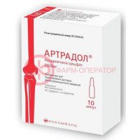 Артрадол лиофилизат для приготовления раствора для внутримышечного введения 200мг №10
