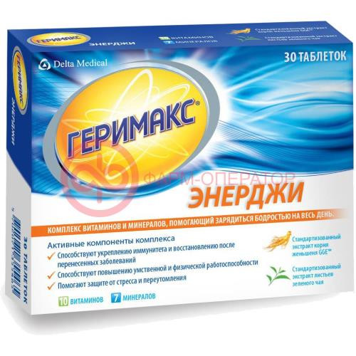 Геримакс xl энерджи таблетки 1110мг №30