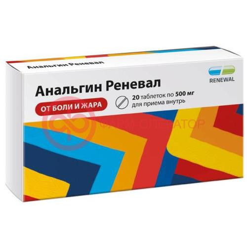 Анальгин реневал таблетки 500мг №20