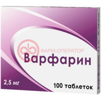 Варфарин таблетки 2.5мг №100