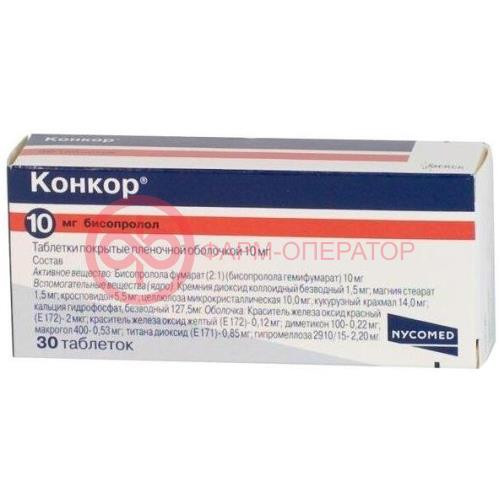 Конкор таблетки покрытые пленочной оболочкой 10мг №30