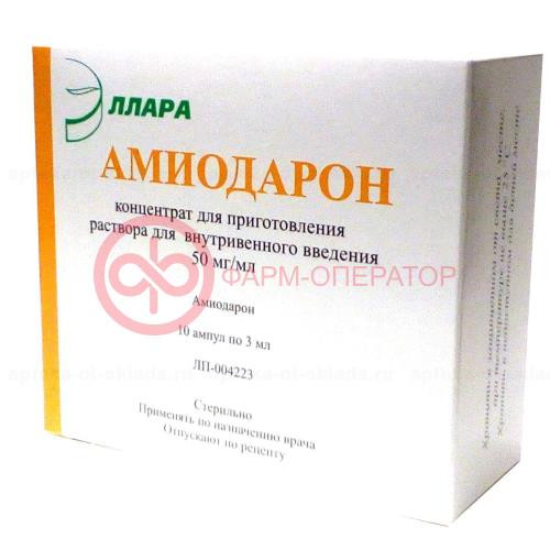 Амиодарон концентрат для приготовления раствора для внутривенного введения 50мг/мл 3мл. №10