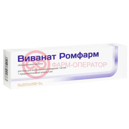 Виванат ромфарм раствор для внутривенного введения 1мг/мл 3мл №1 Виванат ромфарм раствор для внутривенного введения 1мг/мл 3мл №1