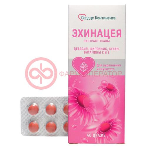 Сердце континента эхинацея комплекс драже 260мг №40