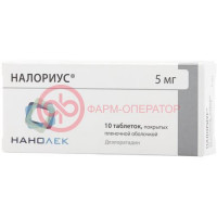 Налориус таблетки покрытые пленочной оболочкой 5мг №10
