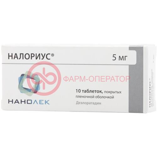 Налориус таблетки покрытые пленочной оболочкой 5мг №10 Налориус таблетки покрытые пленочной оболочкой 5мг №10
