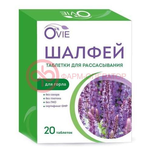 Овие шалфей таблетки для рассасывания 0.55г №20
