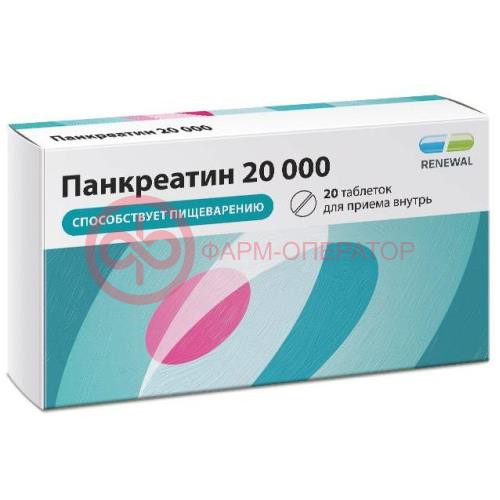 Панкреатин реневал 20000 таблетки кишечнорастворимые покрытые пленочной оболочкой 20000ед №20