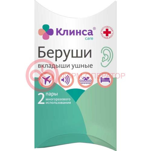 Клинса беруши №4 (2 пары) Клинса беруши №4 (2 пары)