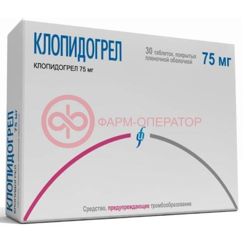 Клопидогрел таблетки покрытые пленочной оболочкой 75мг №30 Клопидогрел таблетки покрытые пленочной оболочкой 75мг №30