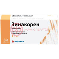 Зинакорен таблетки покрытые пленочной оболочкой 15мг №30