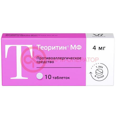 Теоритин мф таблетки 4мг №10