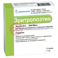 Эритропоэтин раствор для внутривенного и подкожного введения 2000ме/мл 1мл №10 в комплекте с ножом ампульным или скарификатором, если необходим для ампул данного типа