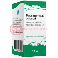Бриллиантовый зеленый раствор для наружного применения спиртовой 1% 25мл