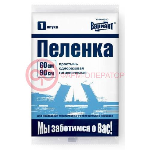 Вариант пеленка №1 однораз гигиен 60х90см